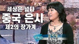  세상은 넓다/중국여행/제2의 장가계/은시/恩施/용린궁/龙麟宫/토사성/土司城/풍우교/風雨橋/은시 재래시장