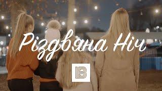 РIЗДВЯНА НІЧ - IMPRINTBAND (Official music video)