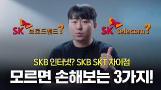 SK 인터넷 가입 전 이 3가지 알아야 손해 안봅니다! 현금사은품 더 받는 방법(SK 장단점, 결합 할인, 현금 사은품)