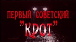 Первый Советский крот (hd) Шпионы и предатели