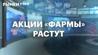 Рост ВВП замедлится, индекс Мосбиржи вырастет до 3500? Акции Озон Фармацевтика, ставки по вкладам