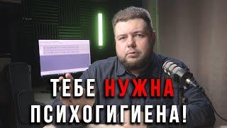 Что такое Психогигиена и почему она необходима для психологического здоровья?