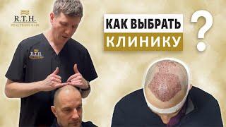 Как выбрать клинику для трансплантации волос