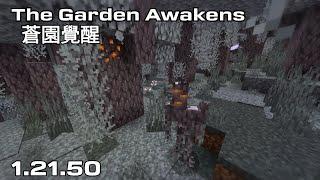 Minecraft 新版本介绍#7 蒼園覺醒