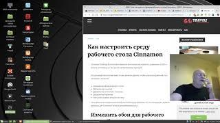 Постепенно осваиваюсь с Linux Mint