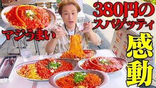 【大食い】並盛500gで380円⁉️驚愕立ち食いミートソース‼️この時勢に8年変わらぬ味と値段。。粋なママが営む馬場の胃袋‼️【ぞうさんパクパク】【アッパーカット】