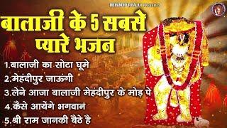 मेहंदीपुर बालाजी भजन | बाबा घाटे वाले के भजन | Mehandipur Balaji Bhajan | 2024 Balaji Bhajan