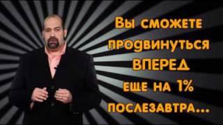 Достижение успеха-Путеводитель для движения вперед ч.3