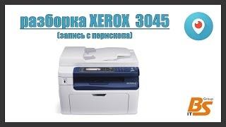 Разборка принтера (МФУ) XEROX PHASER 3045 3010 для замены девелопера. Запись с перископа.