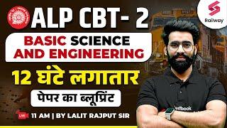 RRB ALP CBT 2 | ALP CBT 2 Science & Engineering Marathon Class | RRB ALP Science by Lalit Sir