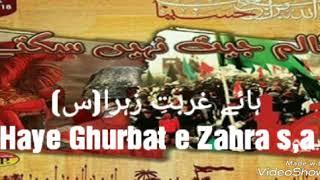 Haye Ghurbat e Zahra s,a | Dasta Imamia ISO | New 2017 Album