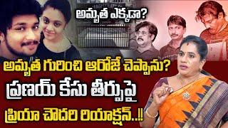 Priya Chowdary Shocking Truths about Amrutha Pranay Case | Amrutha Pranay Case | Latest Update