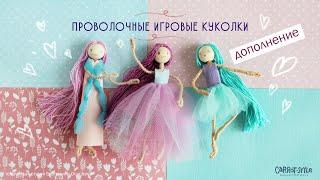 Как сделать пышные юбочки из фатина (дополнение к основному уроку)