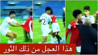 مدرب منتخب سوريا للناشئين يضرب اللاعب اليمني