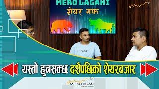 यस्तो हुनसक्छ दशैँपछिको शेयरबजार || सेयर गफ ।।10/09/2024।। @