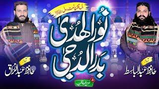 Noorul Huda Badruddoja, Best,naat,e Rasul ,by Hafiz Abdul Razzaq,Hafiz Abdul Basit