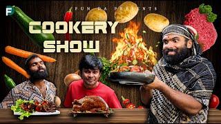 COOKERY SHOW |Fun Da |Malayalam Comedy |