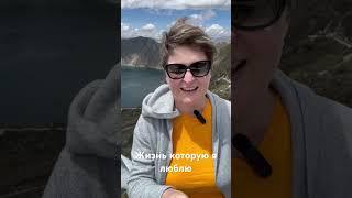 Жизнь которую я очень люблю