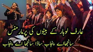 Arif Lohar's Sons are singing for SANJHA PUNJAB |  DHOL  BHANGRA | Punjabi Conference