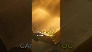 ОБ ЭТОМ ГОВОРИТ САМА БИБЛИЯ! #салтаненко #2024 #словобожье #библия #bible #christmas