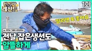 [인간극장 레전드 #307-1] 전날 잡은 생선도 | 재연씨 그물에 사랑걸렸네(1/2) [KBS 140407-140411 방송]