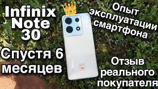 МОЙ ОПЫТ ЭКСПЛУАТАЦИИ СМАРТФОНА INFINIX NOTE 30!!! ЧТО С НИМ СТАЛО СПУСТЯ 6 МЕСЯЦЕВ?? РЕАЛЬНЫЙ ОТЗЫВ