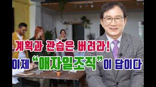 지금은 민첩함의 시대! 유연한 애자일 전략을 시작해보자