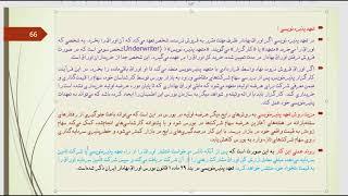 ماده 172 الی 174 لایحه اصلاحی؛ اعلامیه پذیره نویسی