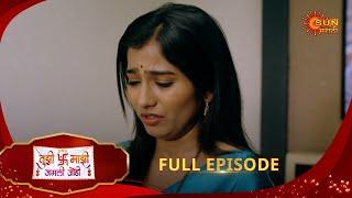 Tujhi Majhi Jamali Jodi - Full Episode | 07 Jan 2025 | Full Ep FREE on SUN NXT |  Sun Marathi