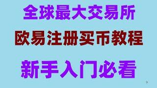 USDT购买平台#币安安全。李永乐老师讲eth，如何通过消息面炒币#以太坊钱包。#炒币教程,#买比特币诈骗。#币安 #大陆用户怎么以太坊，#比特币交易所排名 #买比特币怎么操作,#BTC