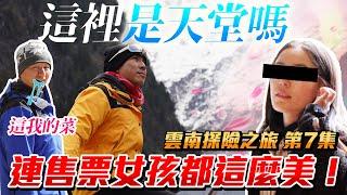 [Eng Sub] [Yunnan's Adventure EP07] Dreamland in Yubeng Village, the true face of Shangri-La