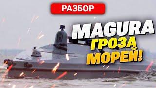 ДРОН MAGURA: в чем его уникальность и как беспилотники изменили правила игры в Черном море? Обзор