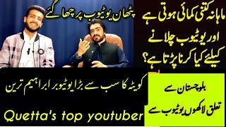 earning of top youtuber of balochistan ||quetta top youtuber ||youtube earning