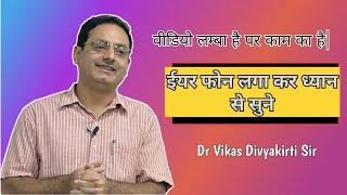 vikas divyakirti || vikas divyakirti sir ||  vikas divyakirti sir interview #vikasdivyakirtisir