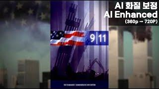 9/11 (소방관 다큐멘터리, 2002) - AI 화질 보정