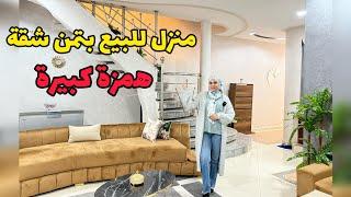 منزل للبيع بثمن شقة بتصميم خاص من مهندس معماري محترف #عقارات_بامكنا