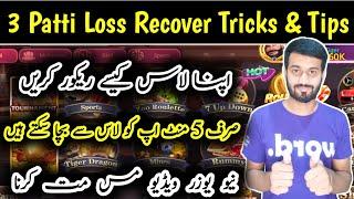 3 patti loss recovery tricks | 3patti loss recovery video | 3patti loss recover tips & tricks