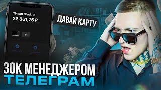 +30.000₽ МЕНЕДЖЕРОМ В ТЕЛЕГРАМ без своего канала! Telegram без вложений