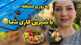 از آشپزی تا استخر/ املت بادمجان خیلی خوشمزه