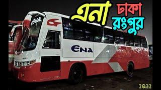 এনায় রংপুর যাত্রা, লাস্ট ট্রিপ বাসে!!  || এনা মানেই রাস্তায় গতির খেলা!! ||  Ena - North - 2022