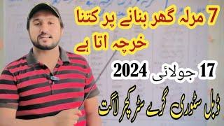 7 Marla House Construction Cost in Pakistan 2024 | Double Story Grey Structure Cost in Pakistan 2024