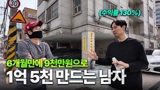 대출 90% 소액 투자는 이렇게 하는 겁니다. [남영동 건물 투자 & 상권 탐방기]