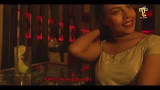 ሠብለ -New Ethiopian movie -2024 [Sebele] -Prova  - ሀሙስ ማታ ይጠብቁን [ቅንጭብጭብ]