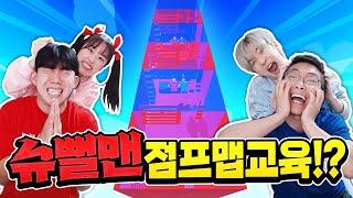 슈뻘맨 점프맵 알려주기!? 실력 대박 놀라지마세요 ㅋㅋ