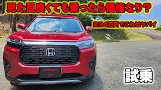 新型WR-V　ホンダ　試乗レビュー　正直乗り心地はショボイの？　Zグレード　加速は良い？　234万円でこれは凄い！？