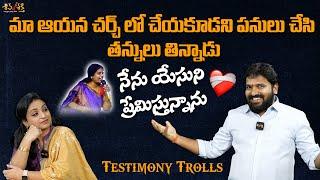 చర్చ్ లో తన్నులు తిన్న పాస్టర్ ||Prasanna Bold Testimony Trolls by Karunakar Sugguna, Srilakshmi