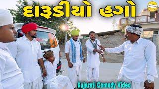 દારૂડીયો હગો//Gujarati Comedy Video//કોમેડી વિડીયો SB HINDUSTANI