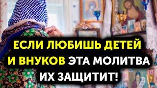 7 ЯНВАРЯ Включи молитву о ВНУКАХ И ДЕТЯХ, которая ПОДАРИТ ЗДРАВИЕ И ЗАЩИТУ НА ГОД!