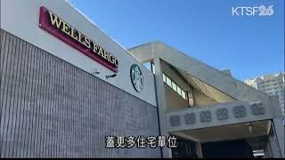 三藩市Fillmore區將興建大型商住混合項目 1.5（粵）