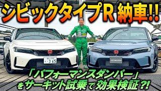 【公式】土屋圭市、久しぶりにタイプRオーナーになる！？CIVIC TYPE R FL5